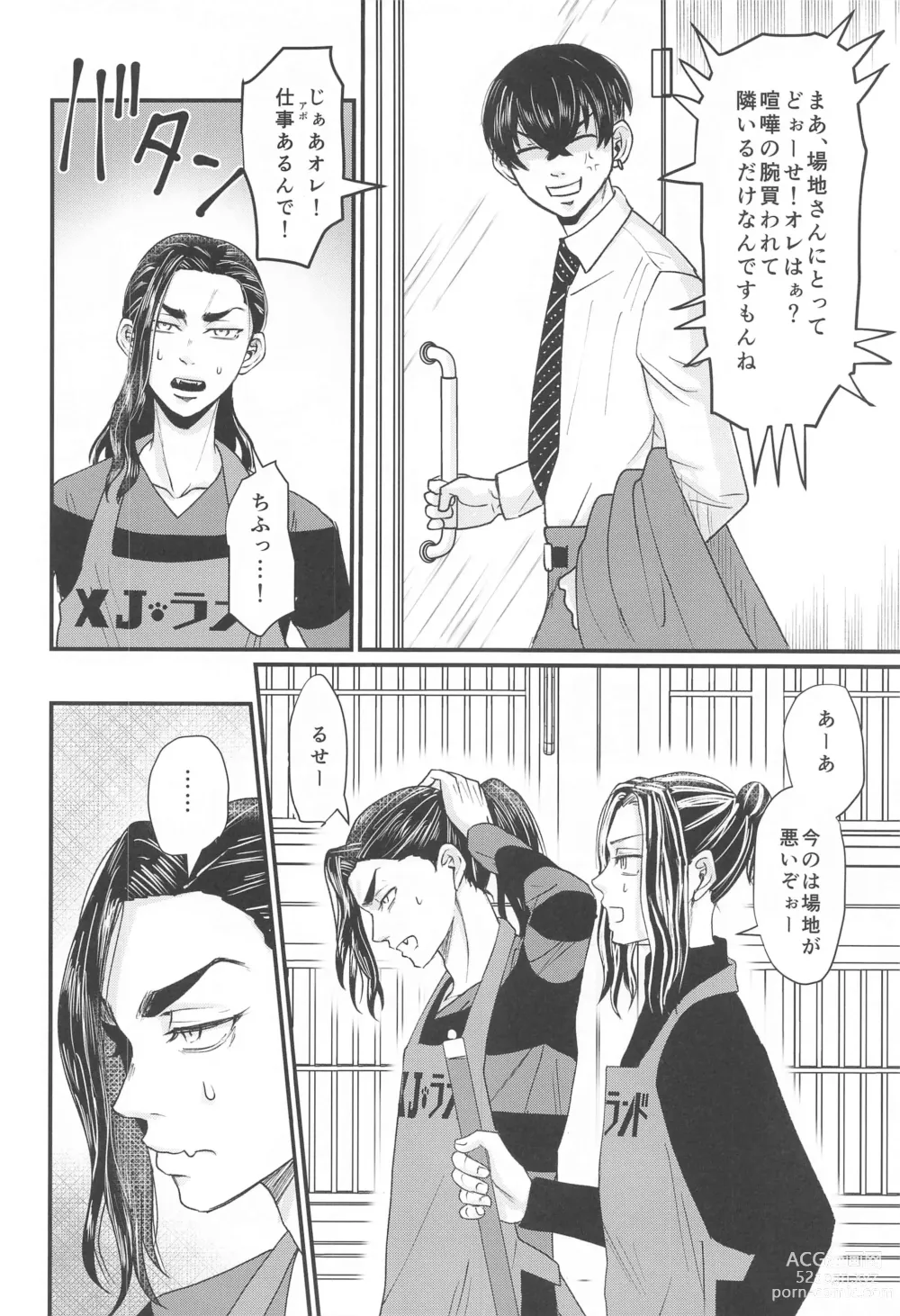 Page 5 of doujinshi Shachou! Settai  Itashimasu