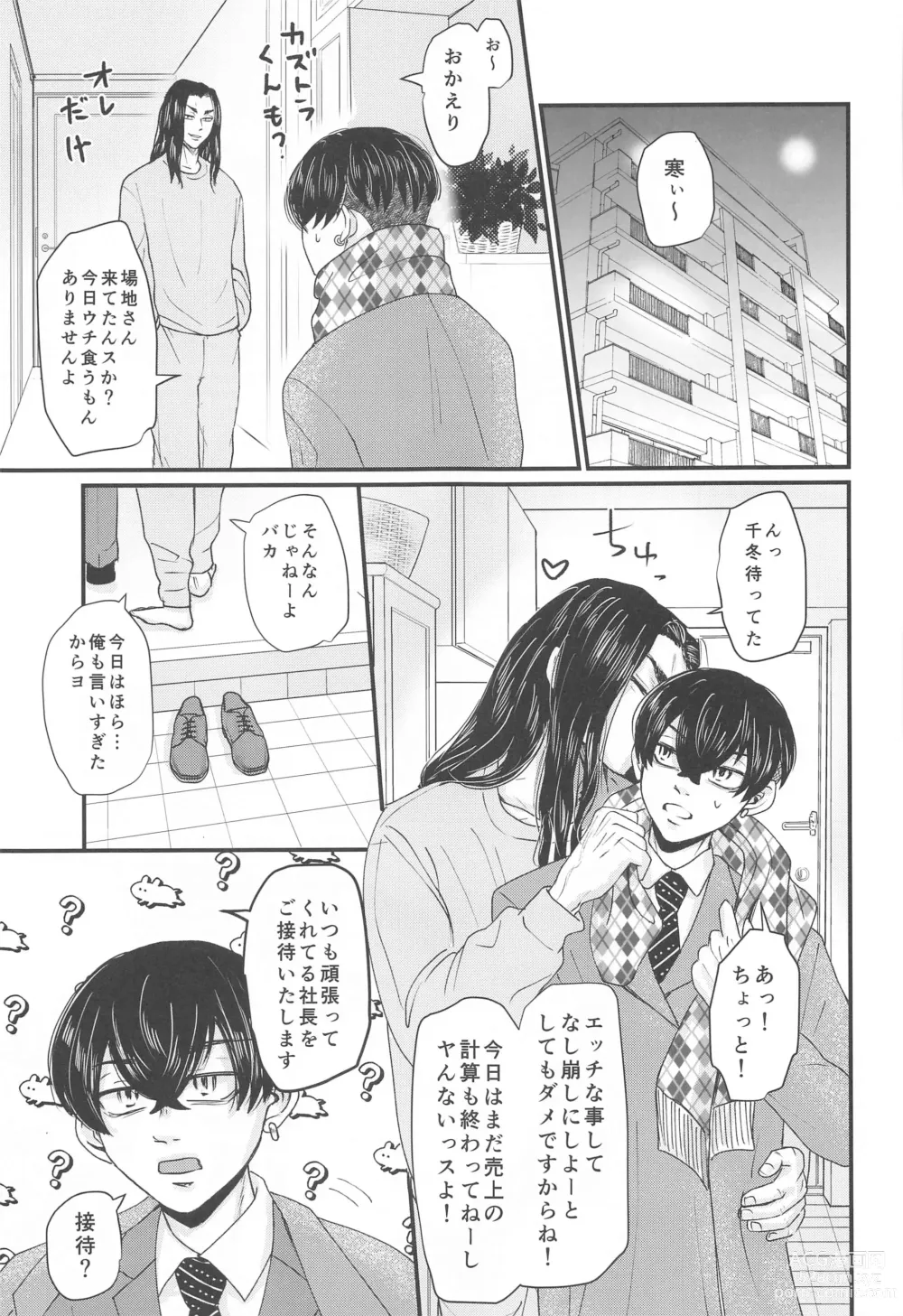 Page 6 of doujinshi Shachou! Settai  Itashimasu