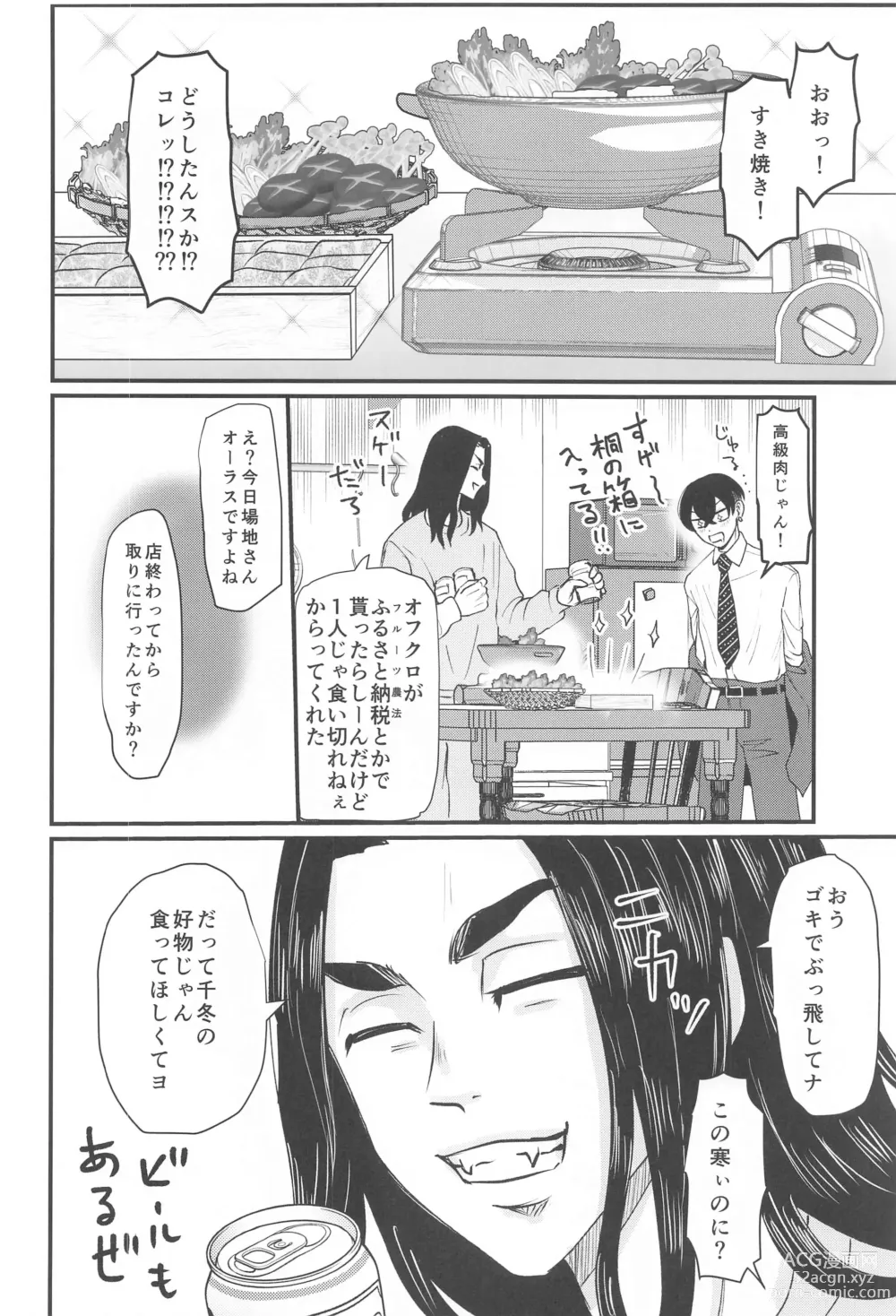 Page 7 of doujinshi Shachou! Settai  Itashimasu