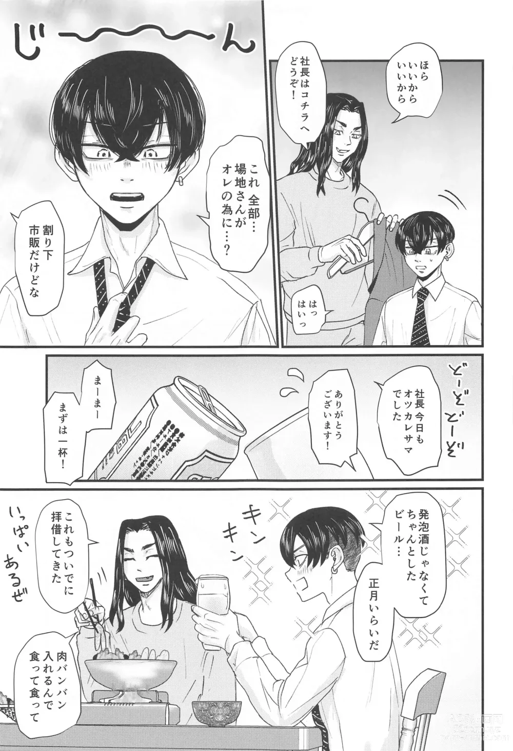Page 8 of doujinshi Shachou! Settai  Itashimasu