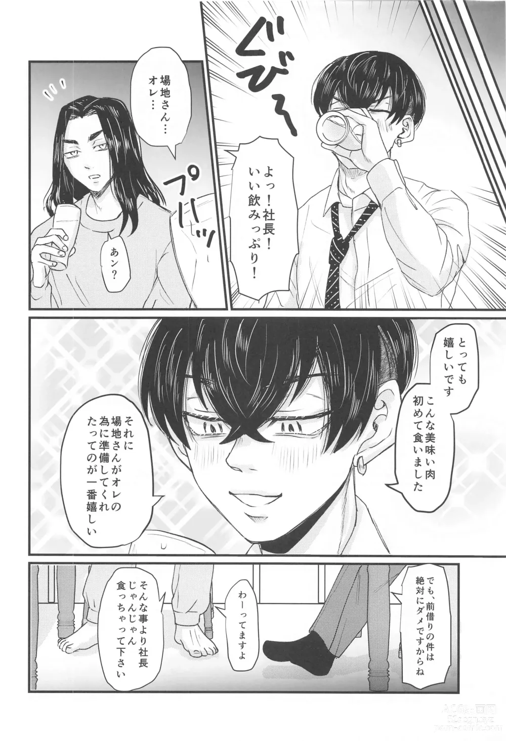 Page 9 of doujinshi Shachou! Settai  Itashimasu