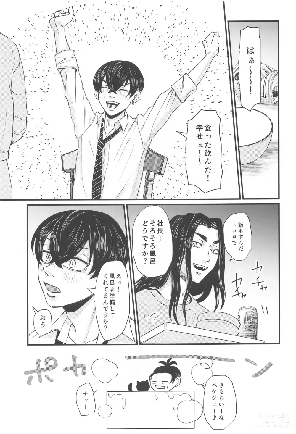Page 10 of doujinshi Shachou! Settai  Itashimasu