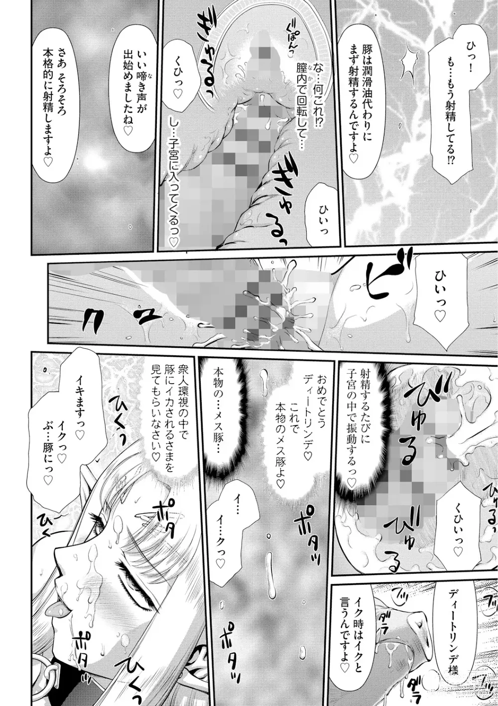 Page 188 of manga Ingoku no Kouki Dietlinde