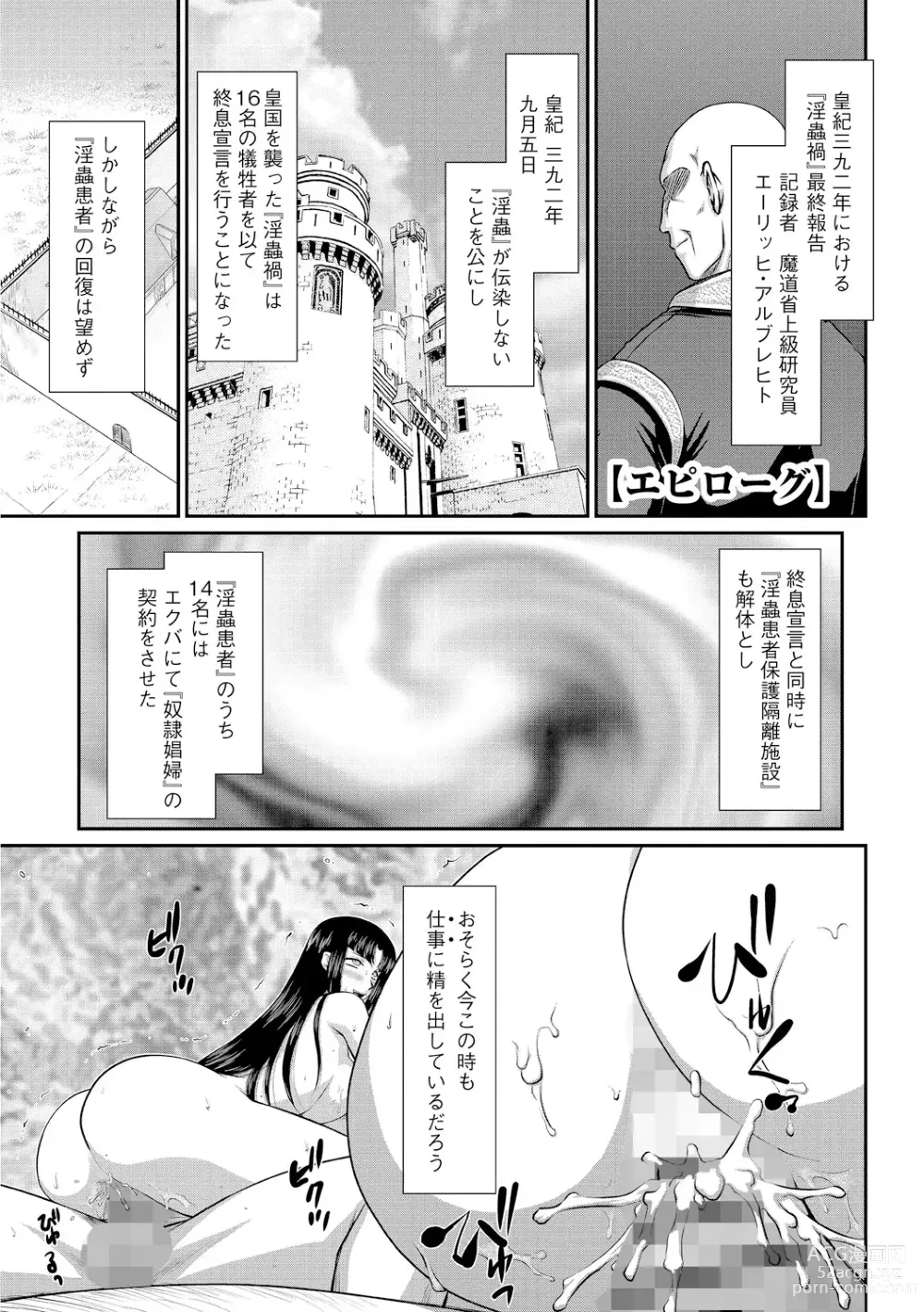 Page 191 of manga Ingoku no Kouki Dietlinde