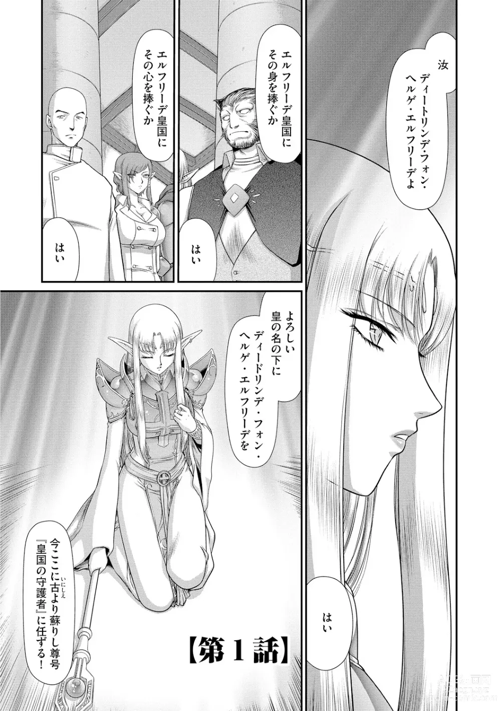 Page 5 of manga Ingoku no Kouki Dietlinde
