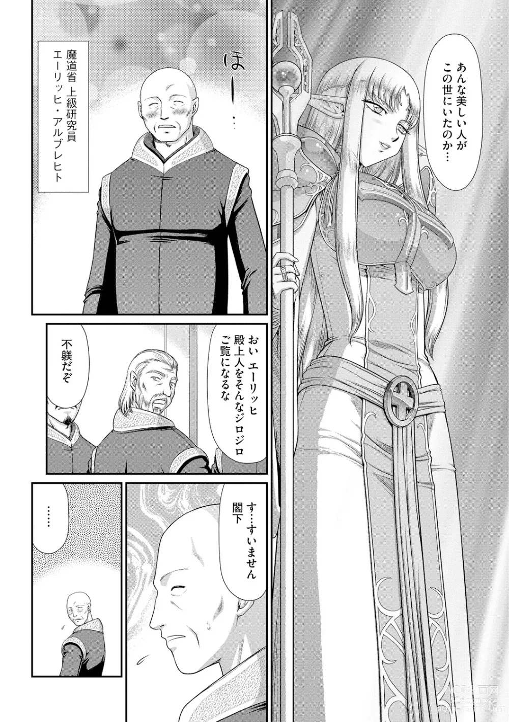 Page 8 of manga Ingoku no Kouki Dietlinde