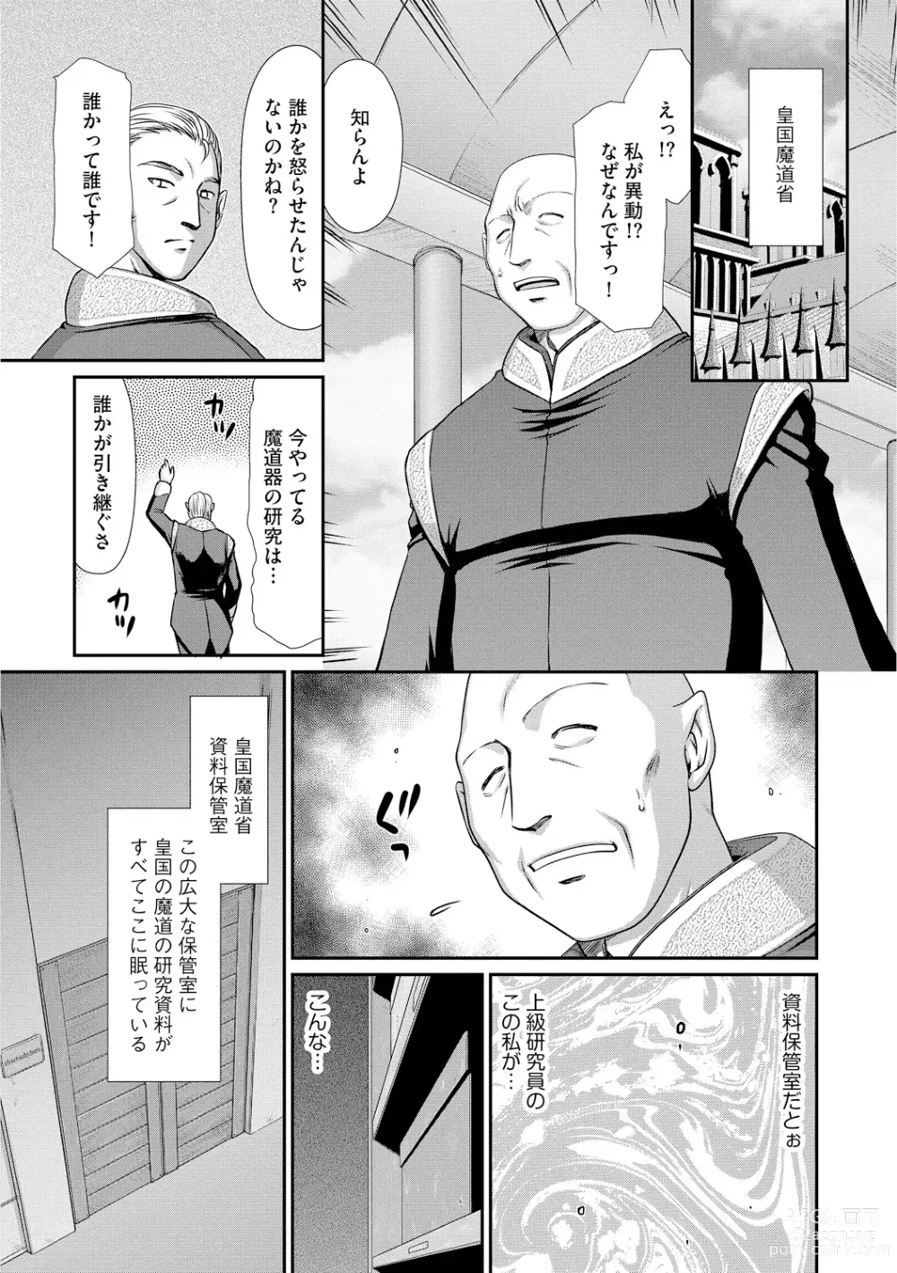 Page 9 of manga Ingoku no Kouki Dietlinde