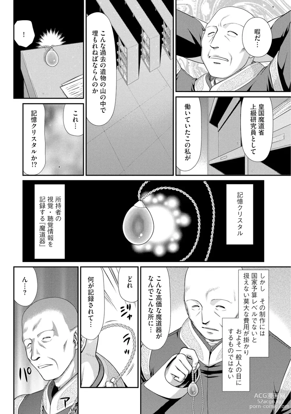 Page 10 of manga Ingoku no Kouki Dietlinde