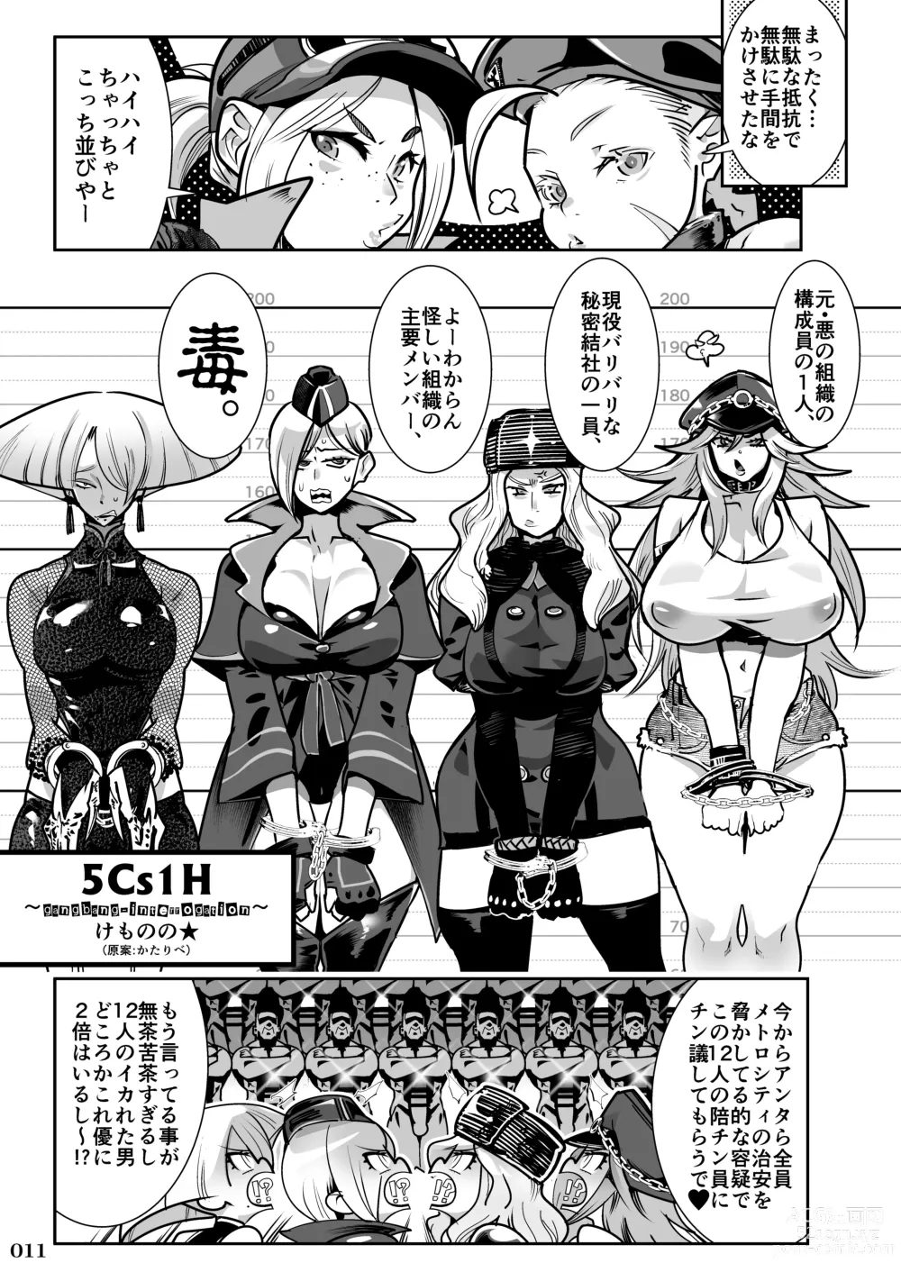 Page 13 of doujinshi Taisen-kaku Game Heroines Rinkan Rankou a la carte! ~EXTRA ROUND~