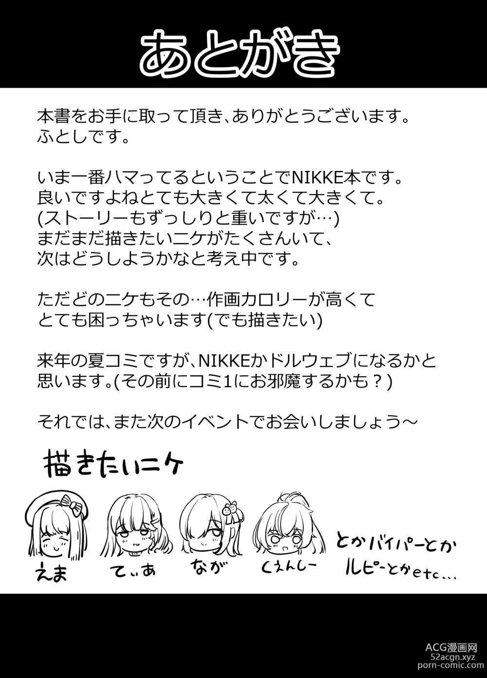 Page 16 of doujinshi NIKKE ZURI