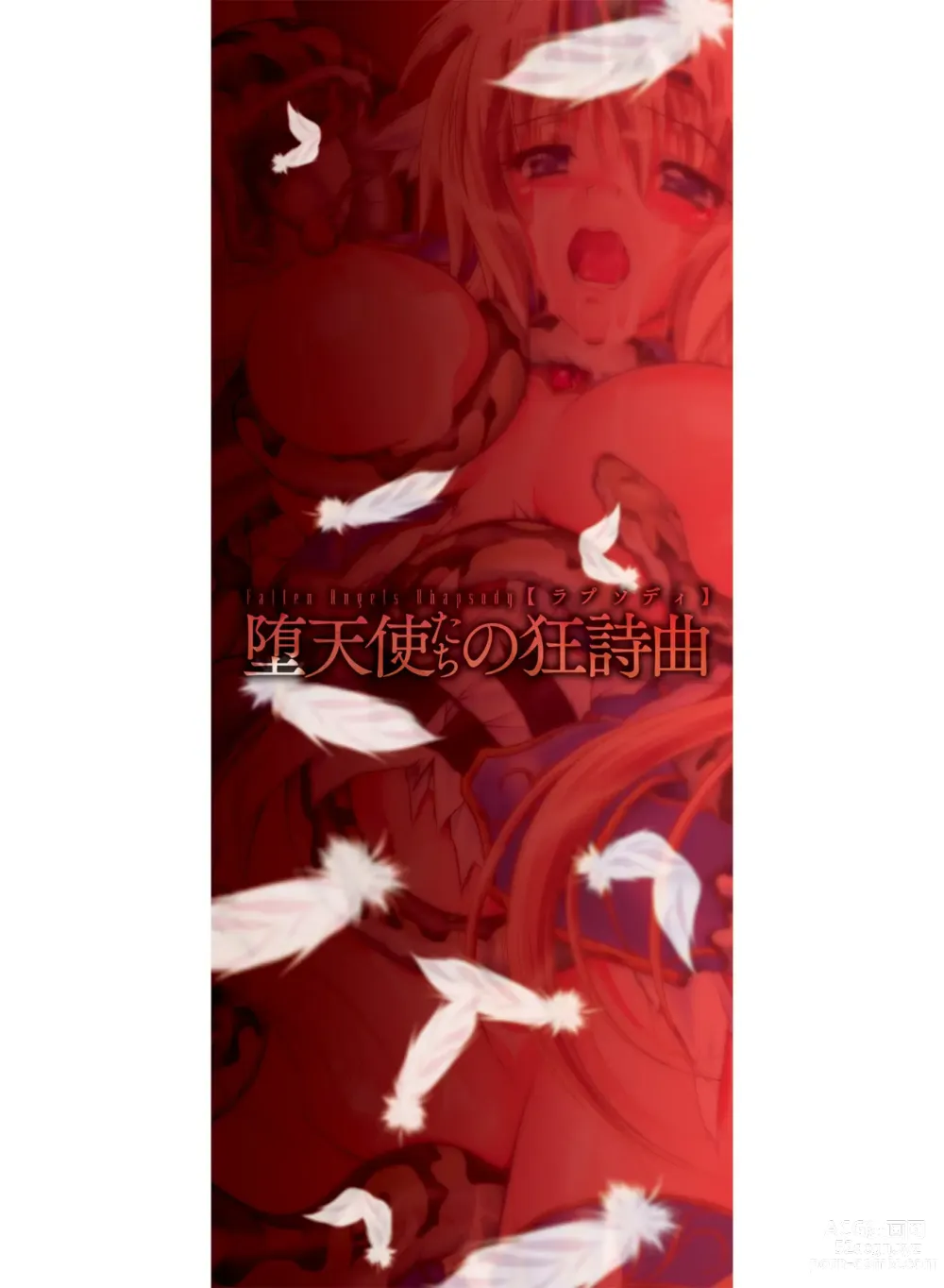 Page 183 of manga Datenshi-tachi no Rhapsody - Fallen Angels Rhapsody
