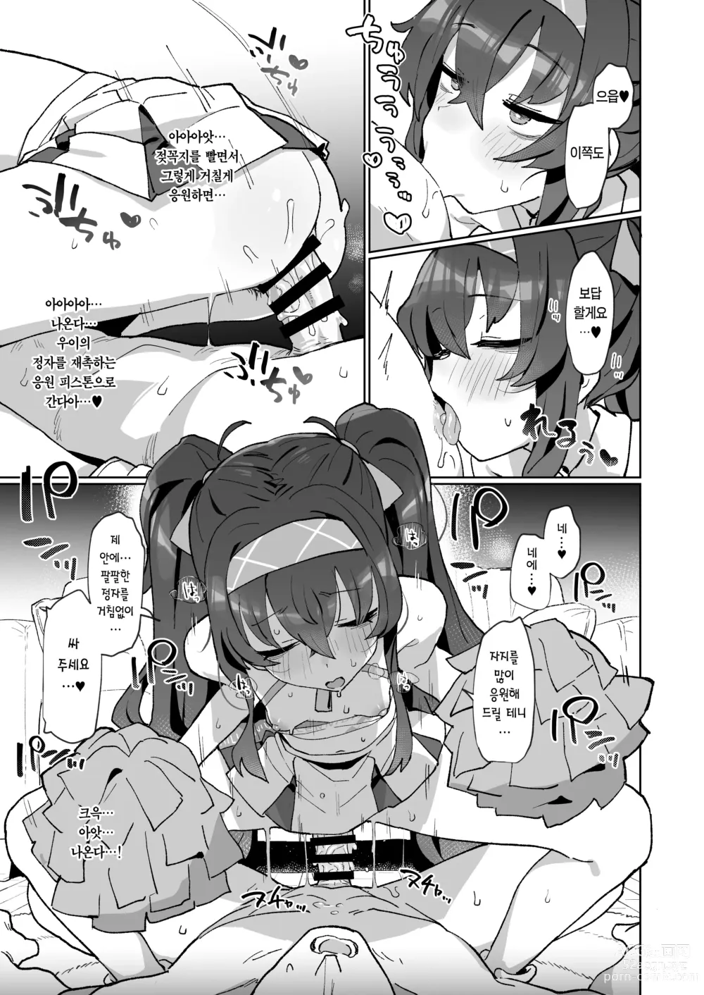 Page 22 of doujinshi 기특안쓰 마술사에게 위냥샷을!