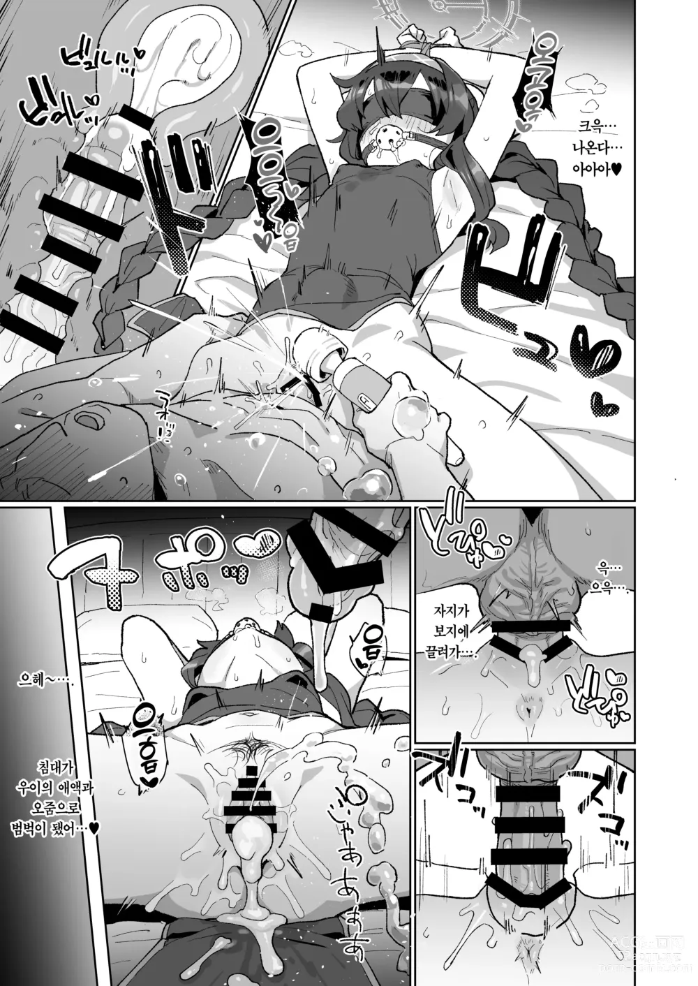 Page 28 of doujinshi 기특안쓰 마술사에게 위냥샷을!