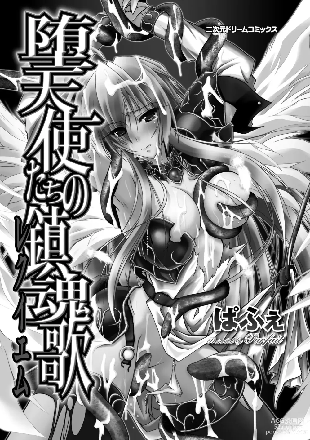 Page 3 of manga Datenshi-tachi no Chinkonka - Fallen Angels Requiem