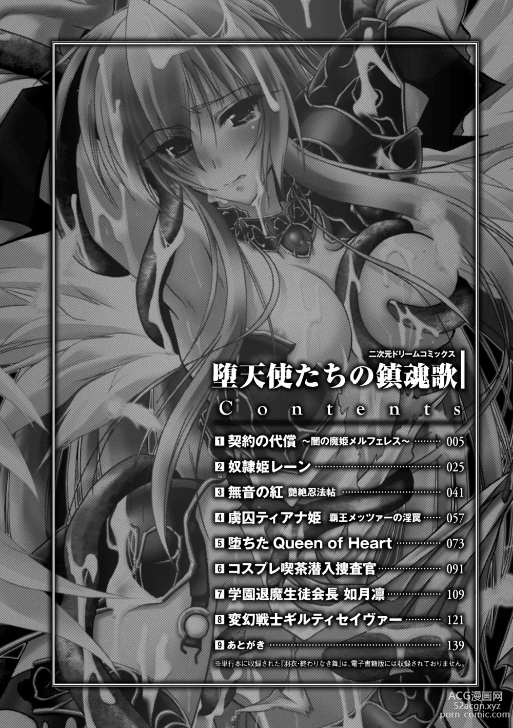 Page 4 of manga Datenshi-tachi no Chinkonka - Fallen Angels Requiem