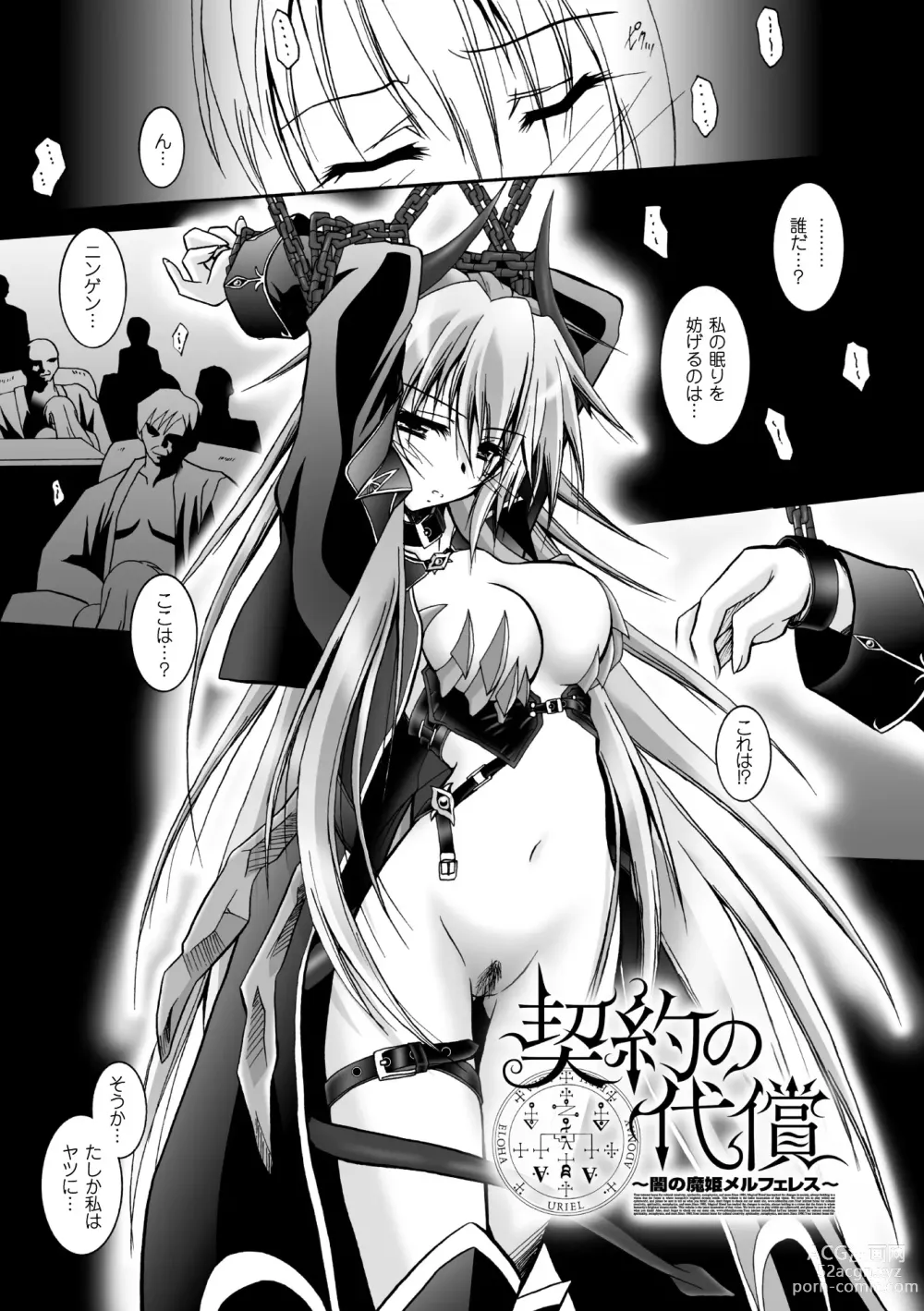 Page 5 of manga Datenshi-tachi no Chinkonka - Fallen Angels Requiem