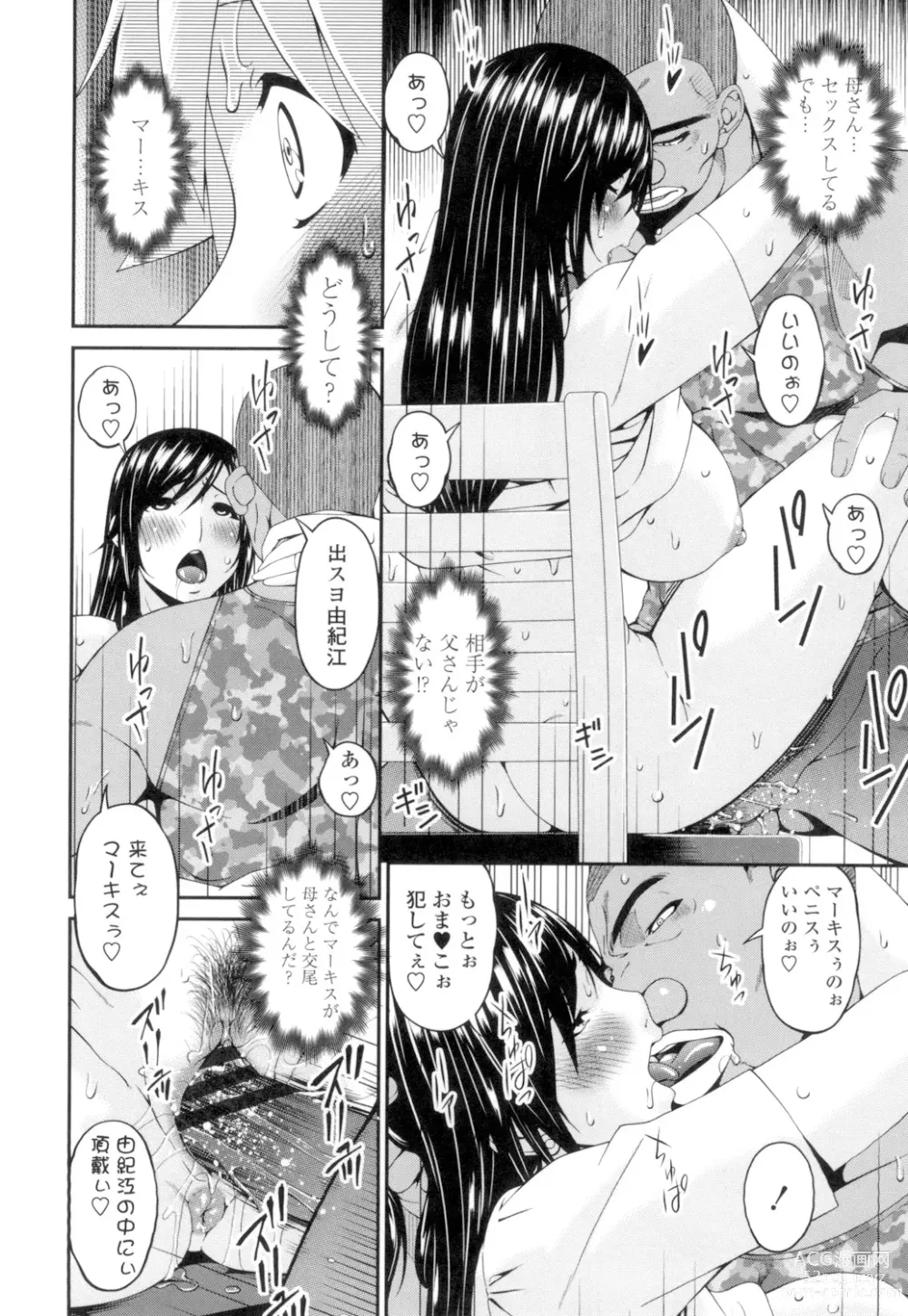 Page 191 of manga Youbo