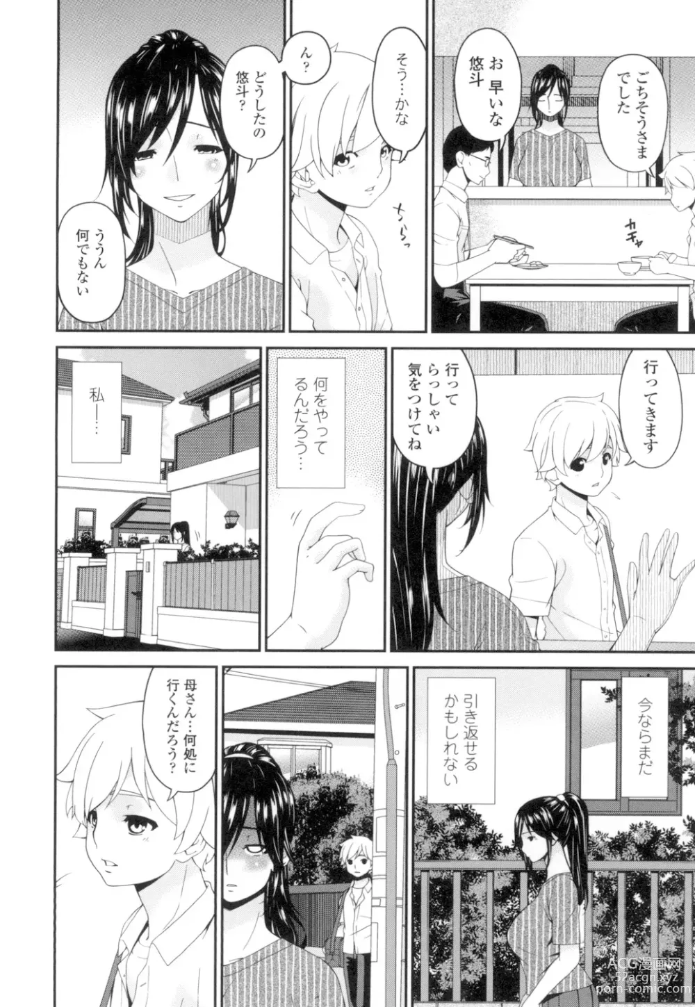 Page 205 of manga Youbo