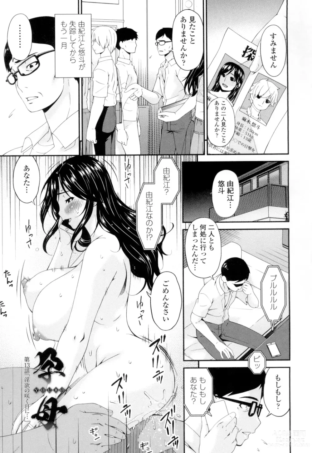 Page 222 of manga Youbo