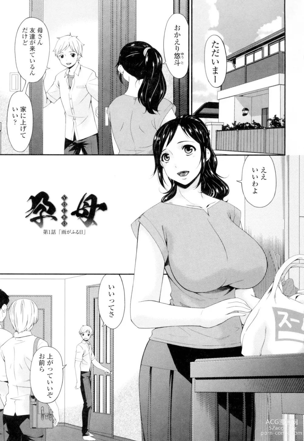 Page 6 of manga Youbo