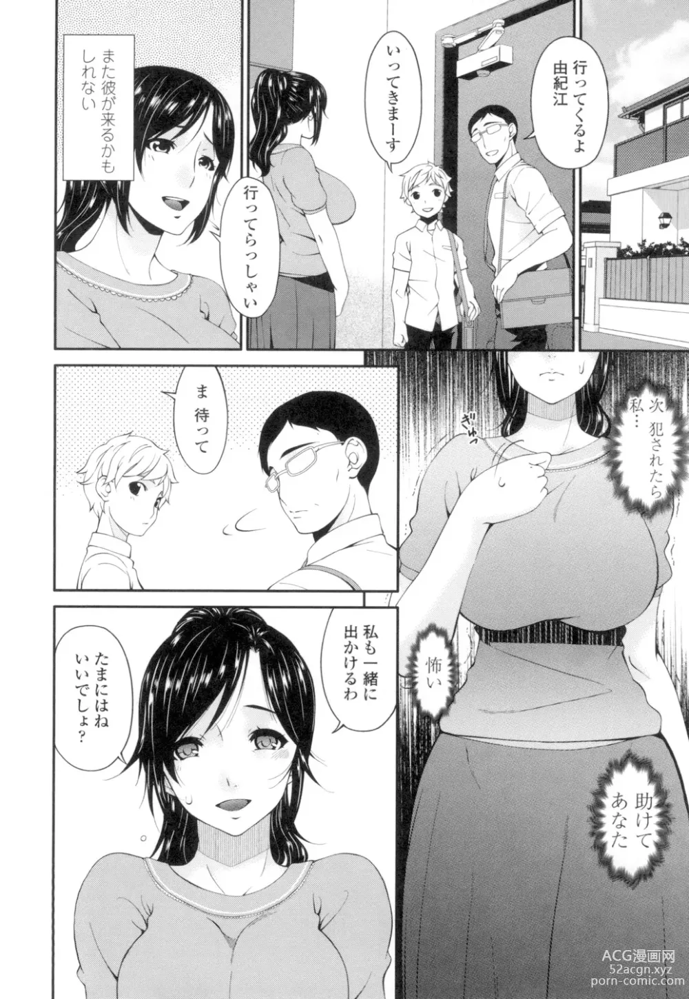 Page 65 of manga Youbo