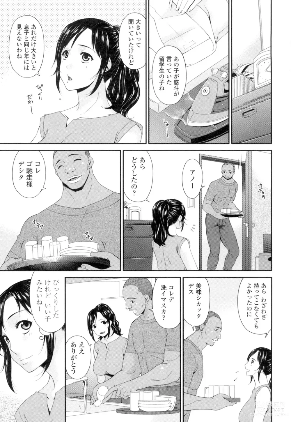 Page 8 of manga Youbo