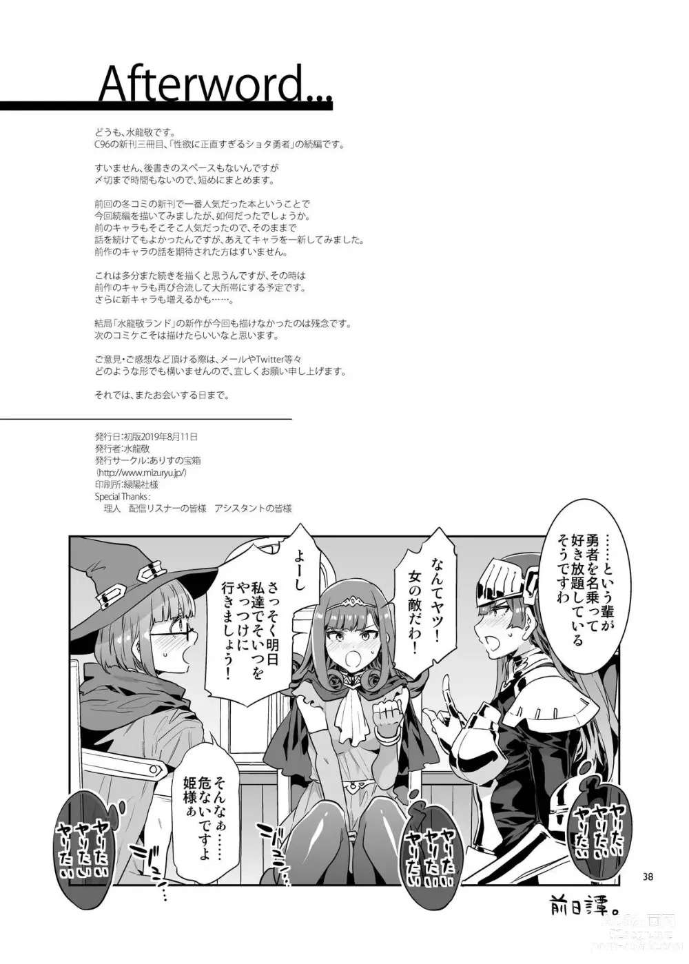 Page 39 of doujinshi Seiyoku ni Shoujiki Sugiru Shota Yuusha2
