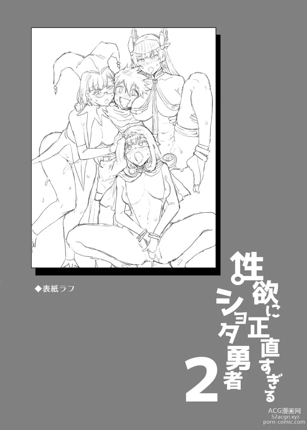 Page 5 of doujinshi Seiyoku ni Shoujiki Sugiru Shota Yuusha2