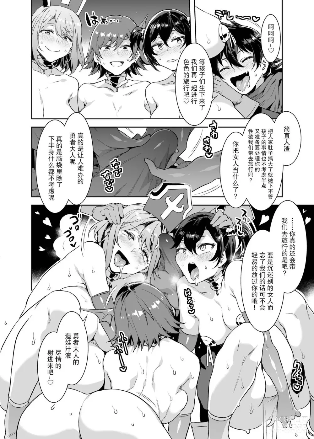 Page 7 of doujinshi Seiyoku ni Shoujiki Sugiru Shota Yuusha2