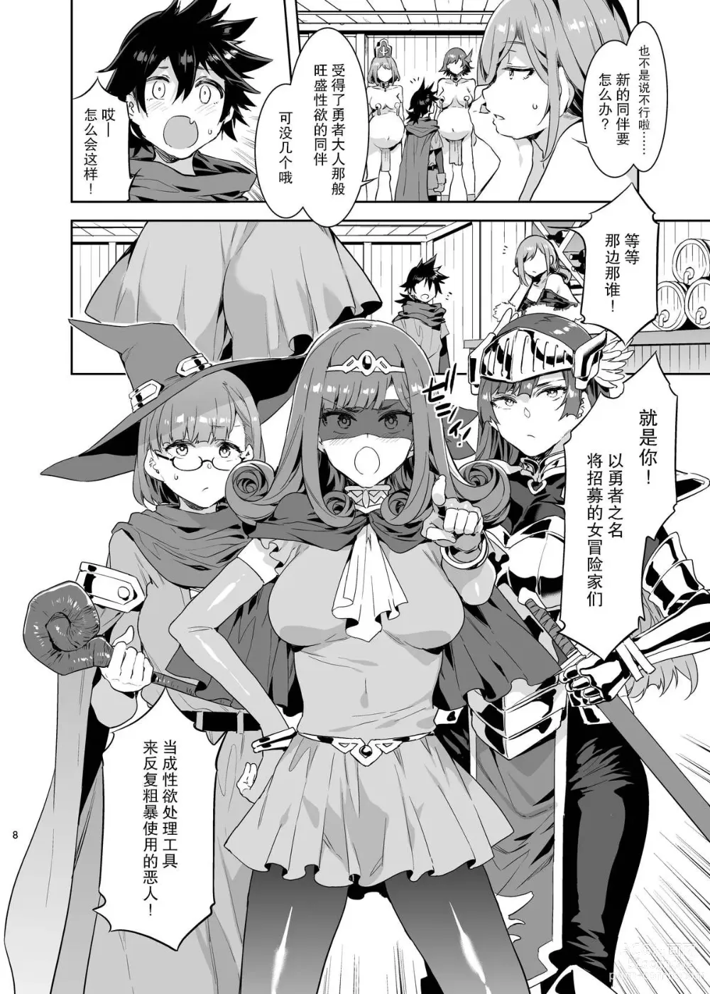 Page 9 of doujinshi Seiyoku ni Shoujiki Sugiru Shota Yuusha2