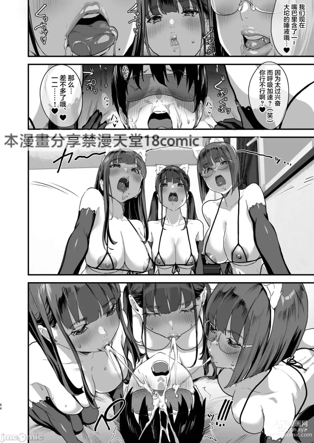 Page 503 of doujinshi ぬるネバ☆スイマー!!