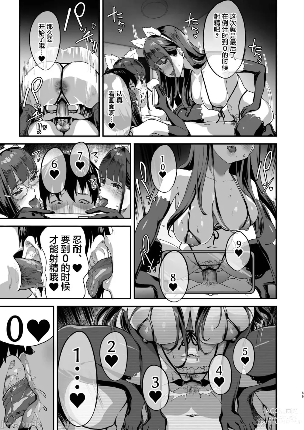 Page 508 of doujinshi ぬるネバ☆スイマー!!