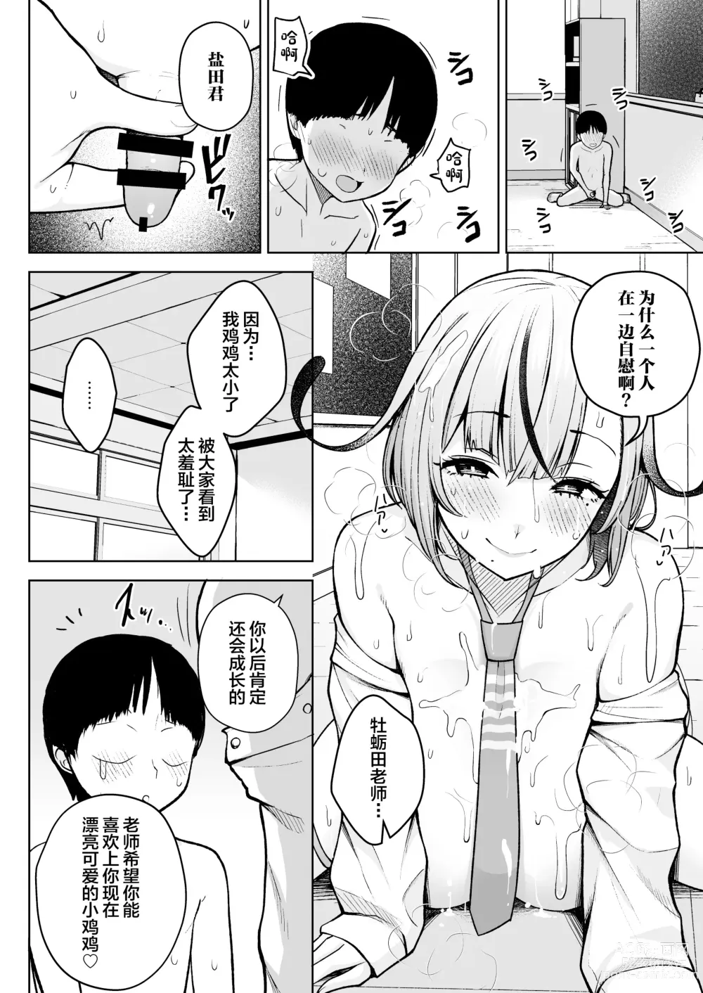 Page 17 of doujinshi 1-nen Ikagumi Kakitare Sensei