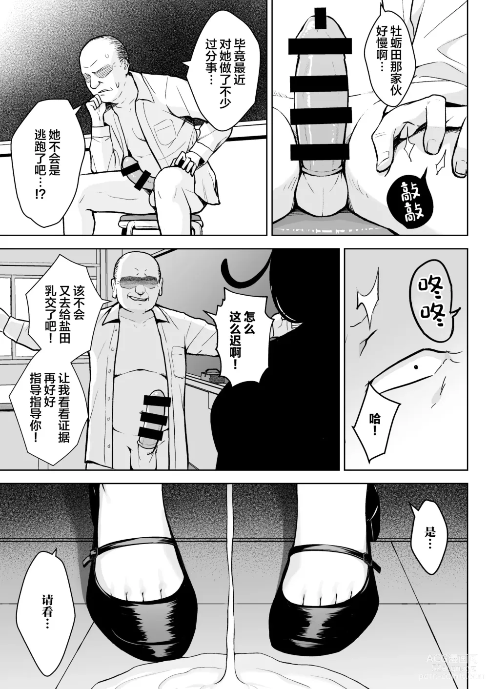 Page 32 of doujinshi 1-nen Ikagumi Kakitare Sensei