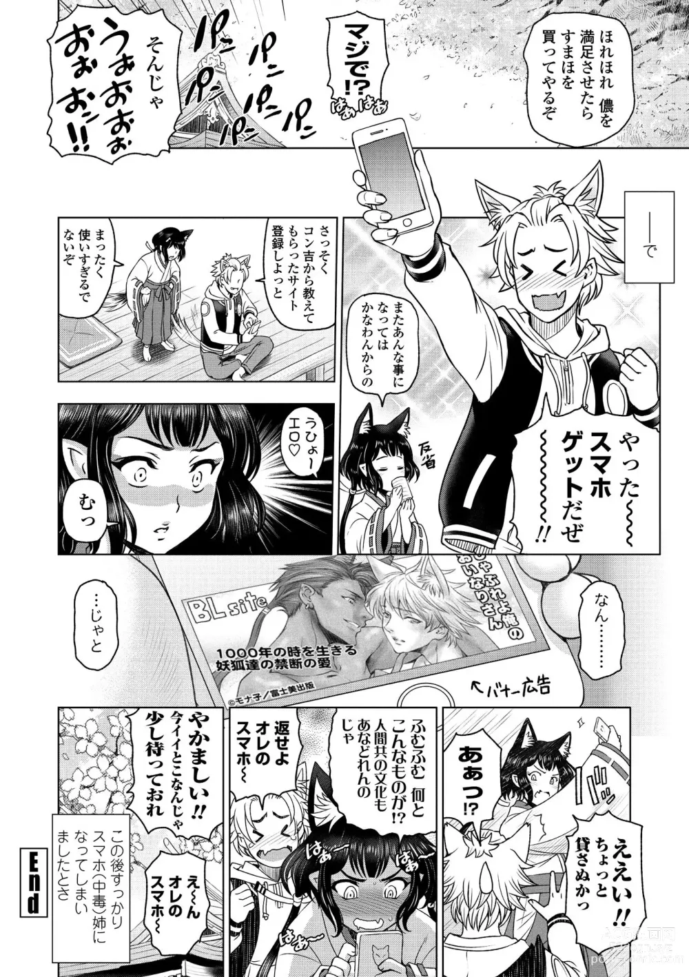 Page 126 of manga Dosukebe Onei-chan