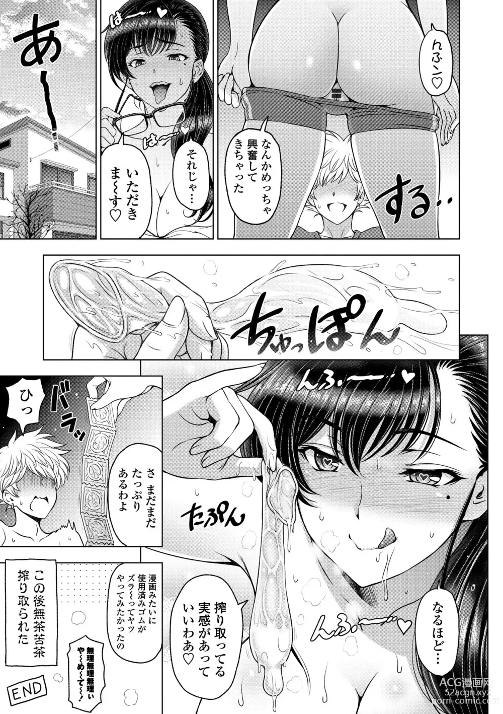 Page 229 of manga Dosukebe Onei-chan