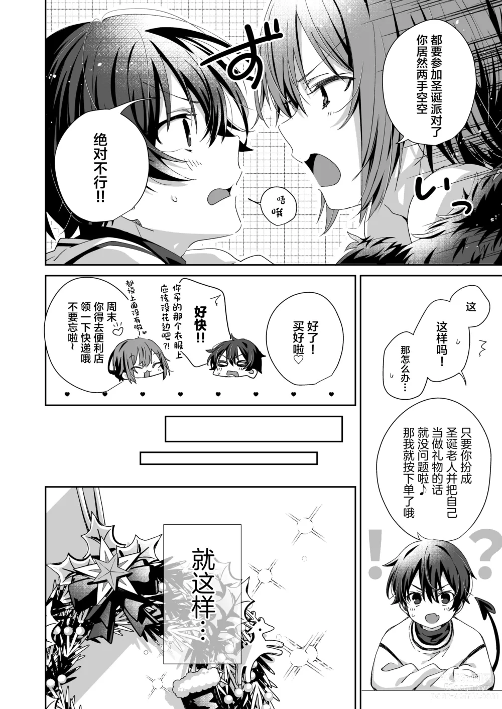 Page 8 of doujinshi Akuma Santa no Okurimono