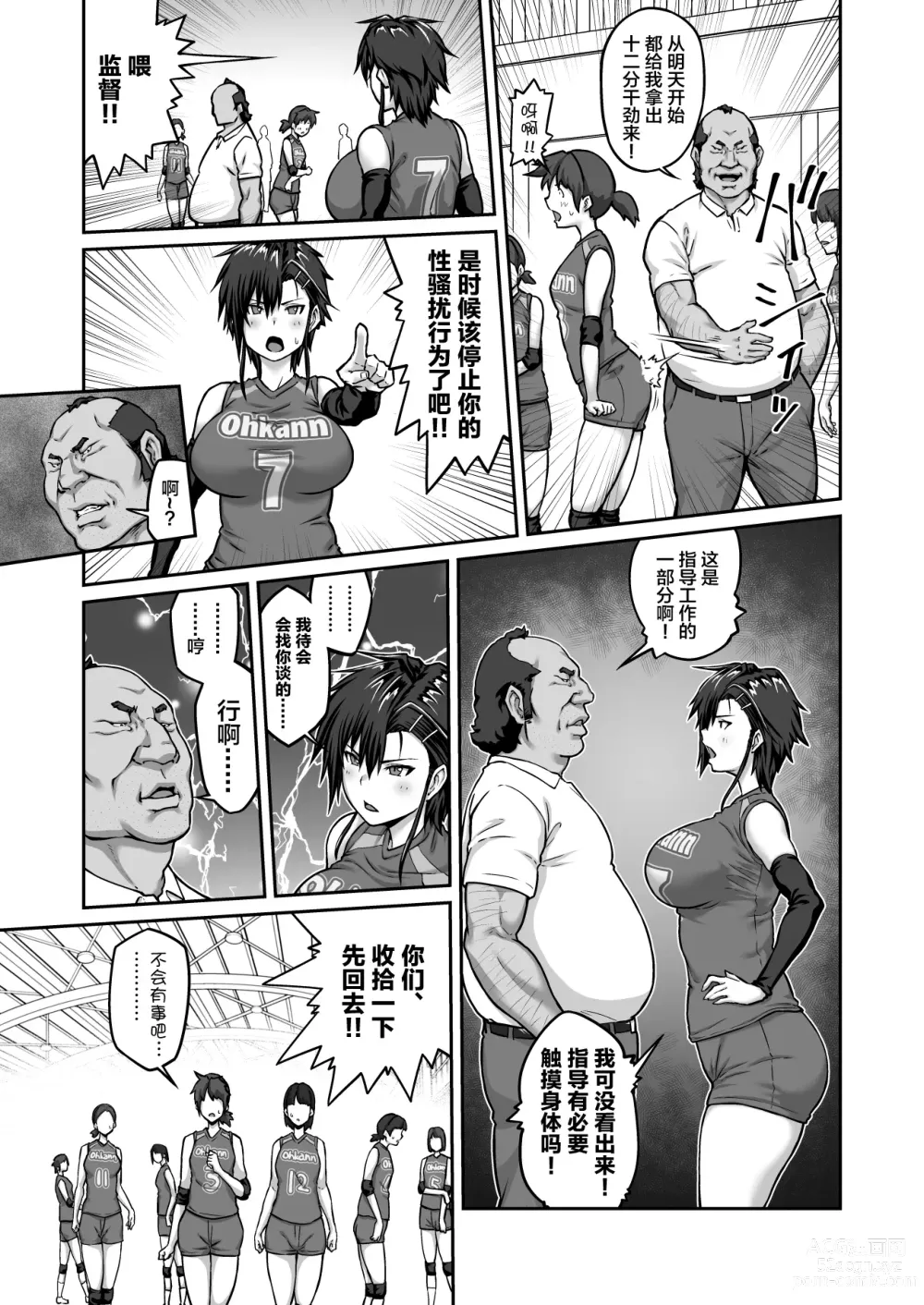 Page 11 of doujinshi Nakadashi Oji-san ni Nerawareta Mesu wa Nigeru Koto ga Dekinai ~Fujitomo Megumi Hen Vol. 1~