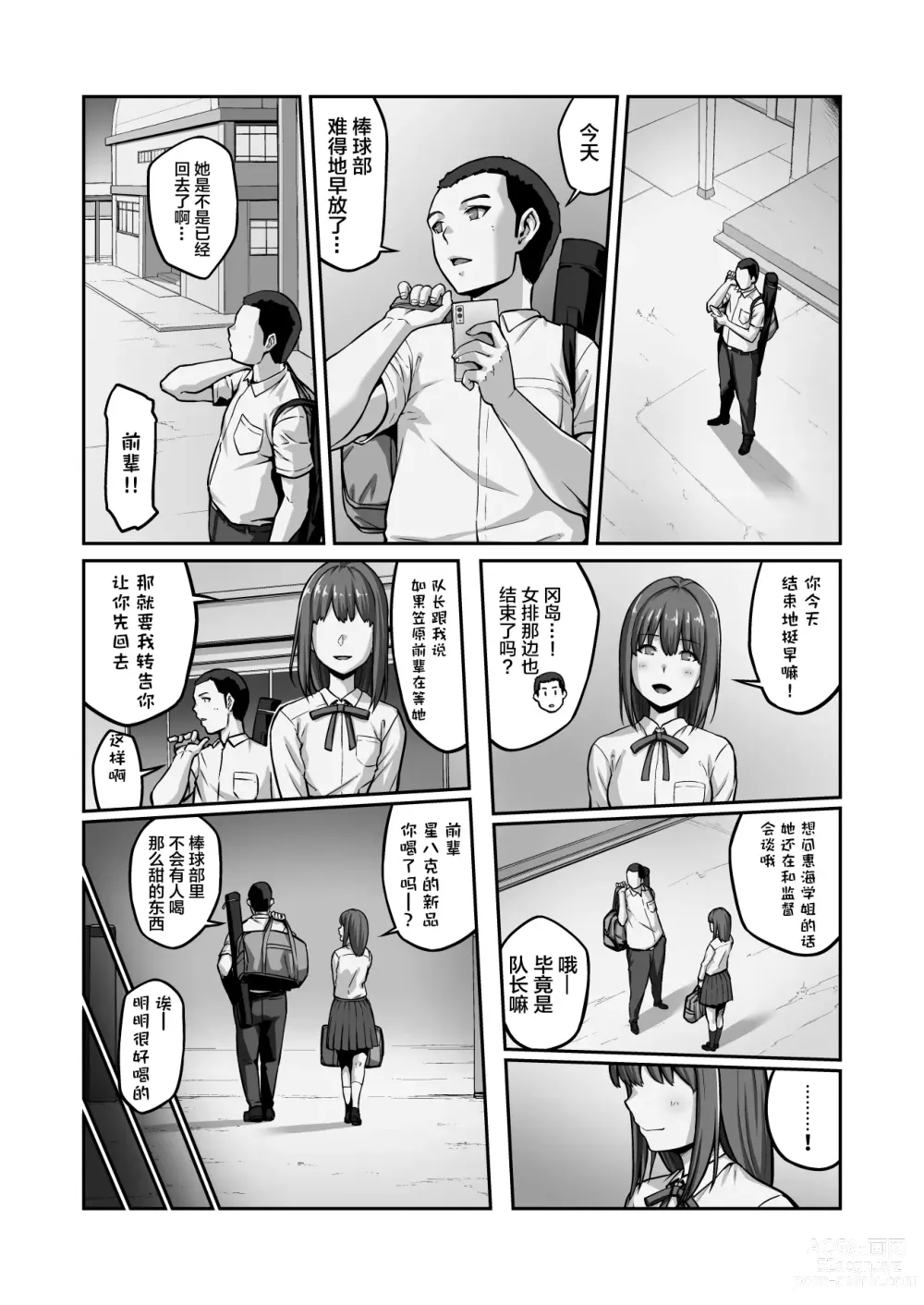 Page 24 of doujinshi Nakadashi Oji-san ni Nerawareta Mesu wa Nigeru Koto ga Dekinai ~Fujitomo Megumi Hen Vol. 1~