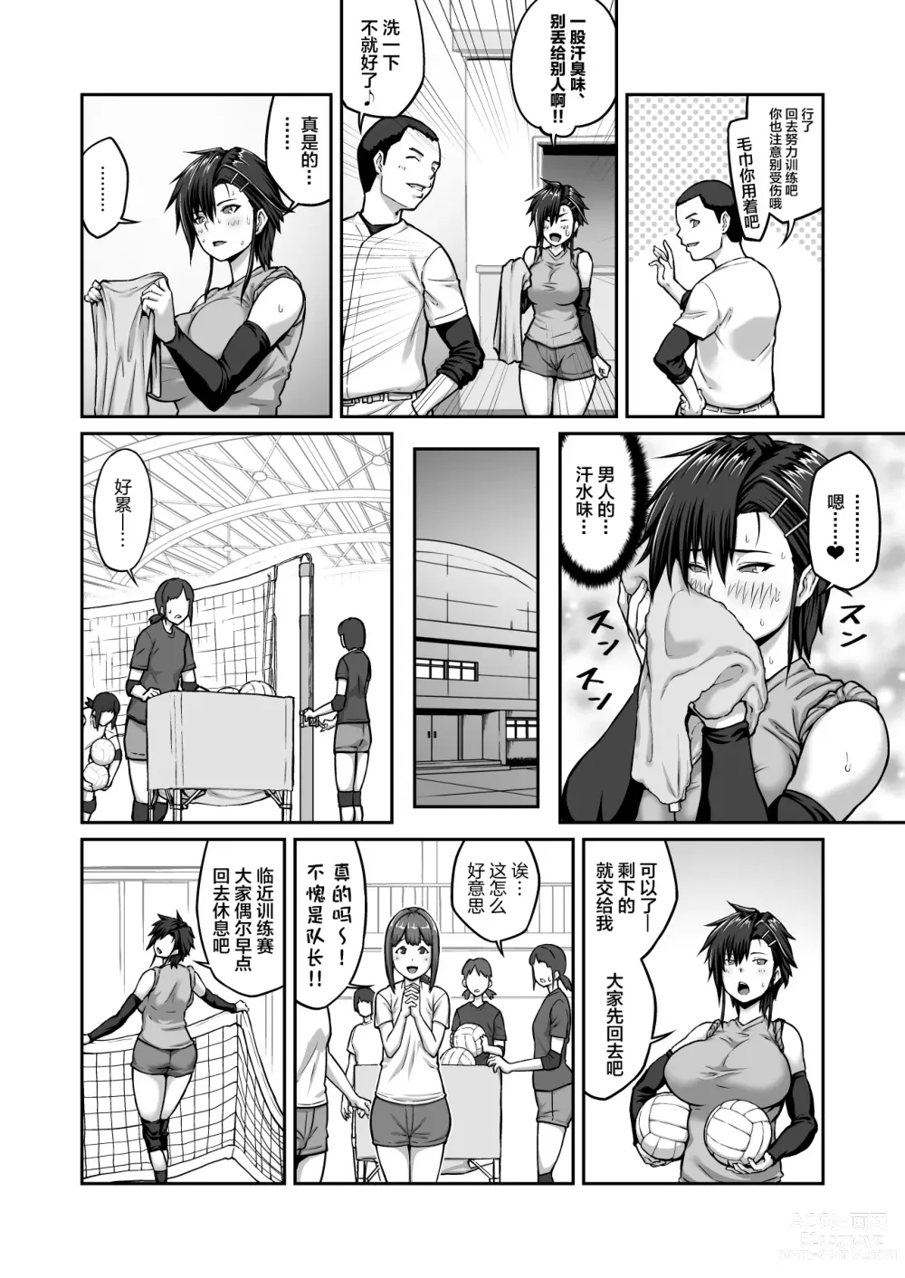 Page 4 of doujinshi Nakadashi Oji-san ni Nerawareta Mesu wa Nigeru Koto ga Dekinai ~Fujitomo Megumi Hen Vol. 1~