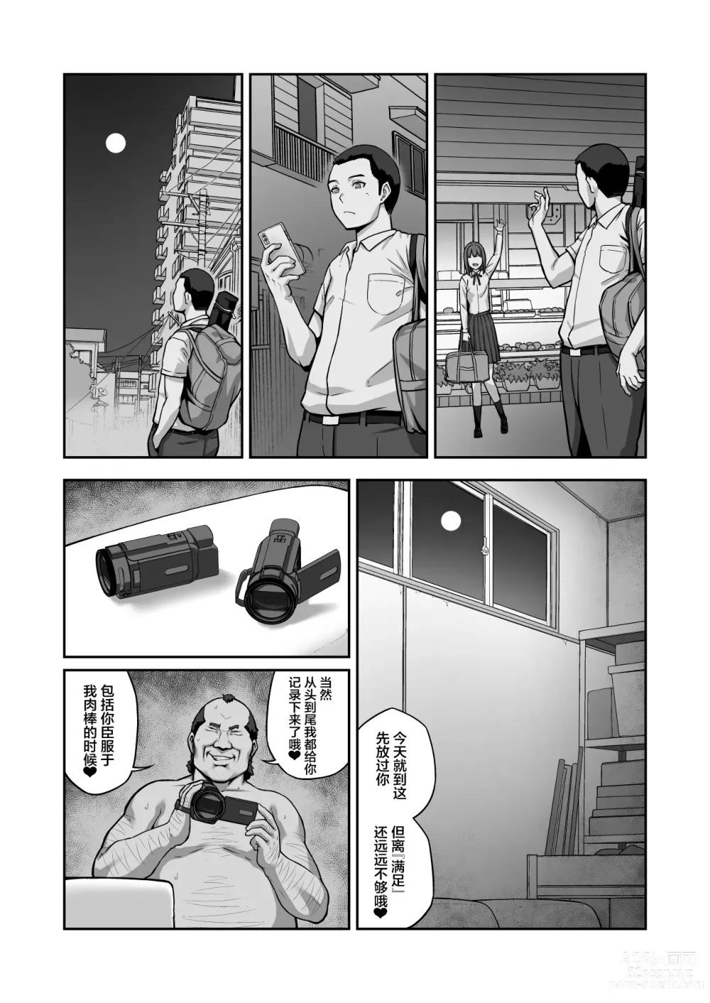 Page 42 of doujinshi Nakadashi Oji-san ni Nerawareta Mesu wa Nigeru Koto ga Dekinai ~Fujitomo Megumi Hen Vol. 1~