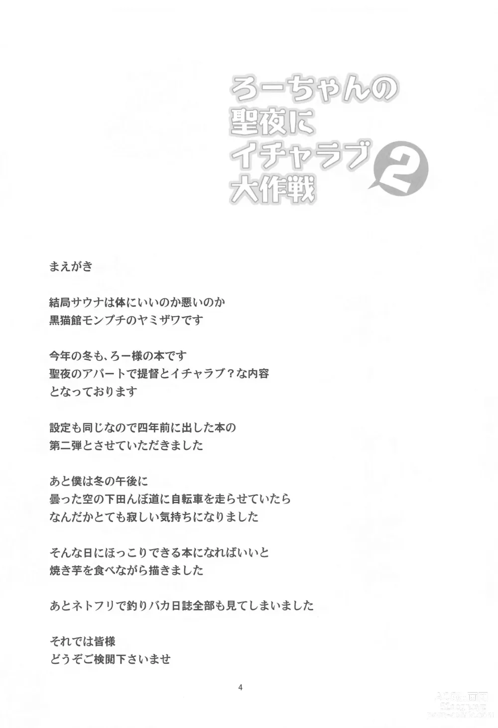 Page 3 of doujinshi Ro-chan no Seiya ni Icha Love Daisakusen 2