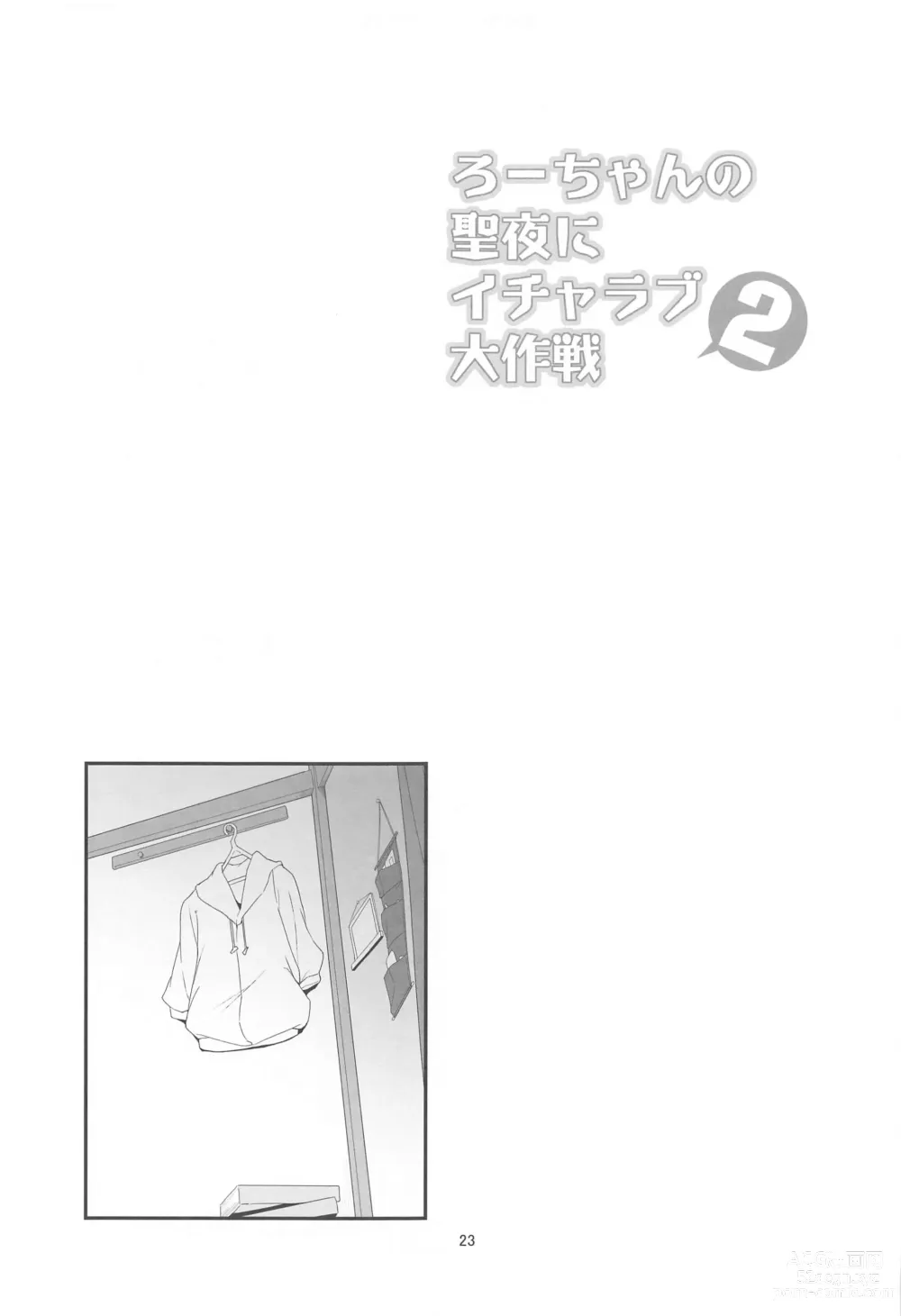 Page 22 of doujinshi Ro-chan no Seiya ni Icha Love Daisakusen 2