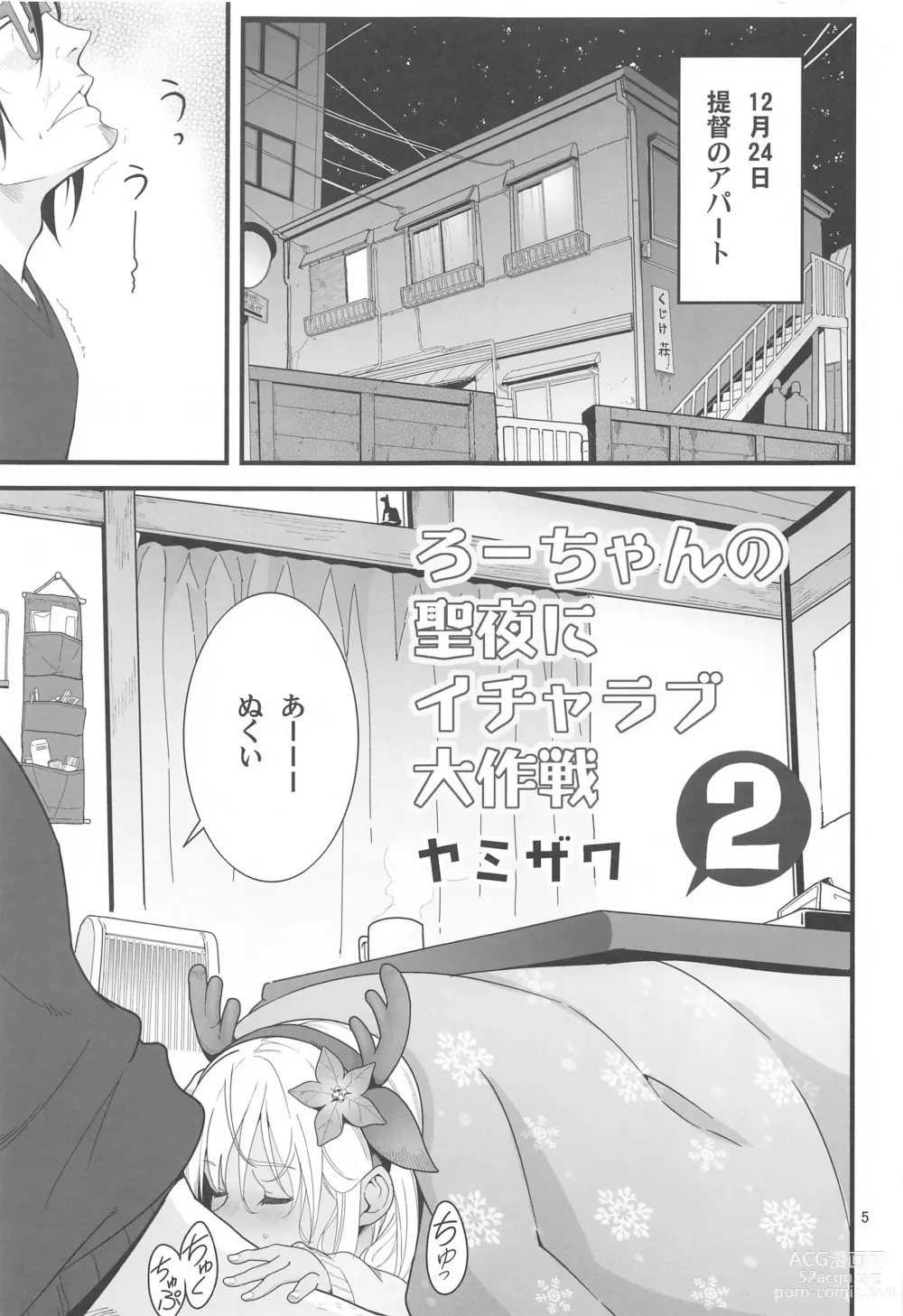 Page 4 of doujinshi Ro-chan no Seiya ni Icha Love Daisakusen 2