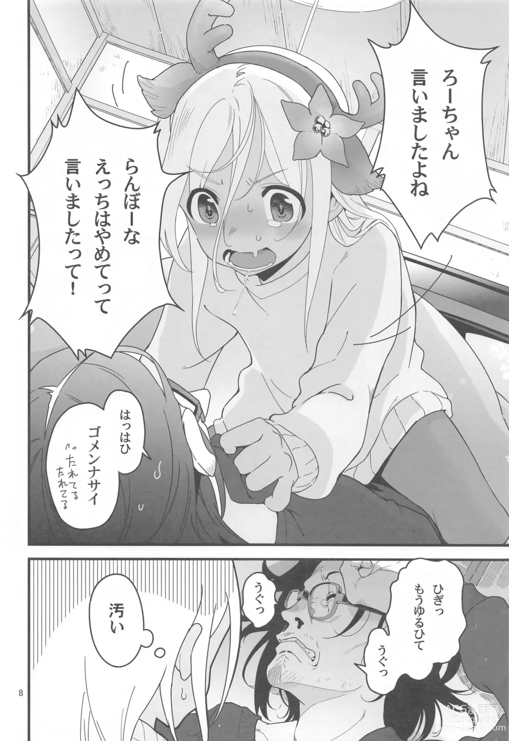 Page 7 of doujinshi Ro-chan no Seiya ni Icha Love Daisakusen 2