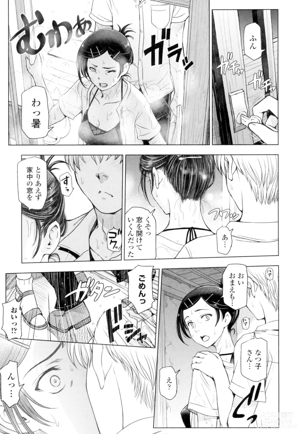 Page 11 of manga Natsu-jiru ~Ase ni Mamirete Gucchagucha~