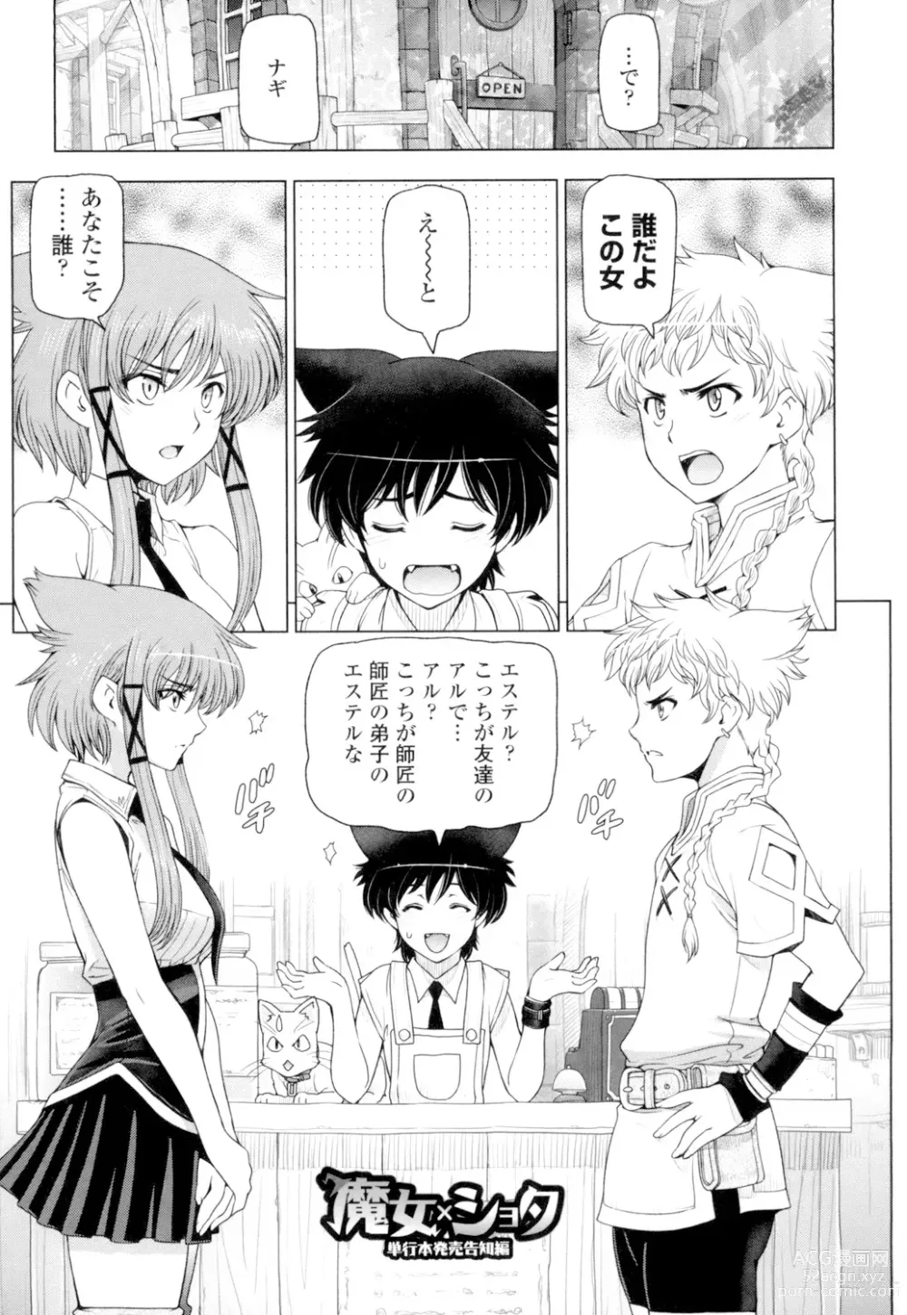 Page 207 of manga Natsu-jiru ~Ase ni Mamirete Gucchagucha~