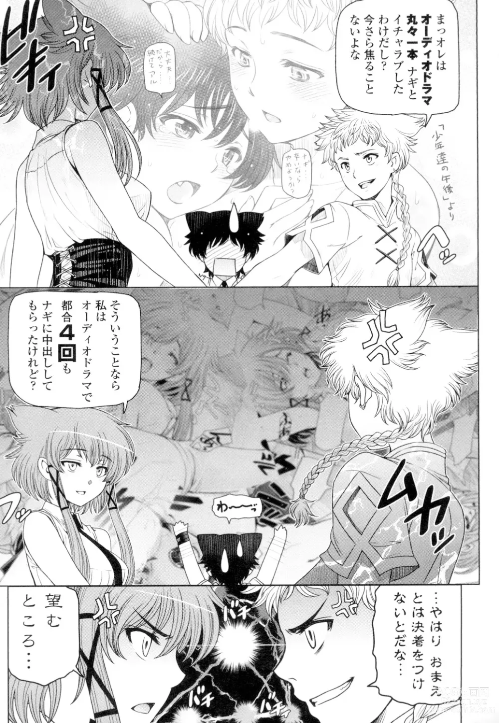 Page 209 of manga Natsu-jiru ~Ase ni Mamirete Gucchagucha~