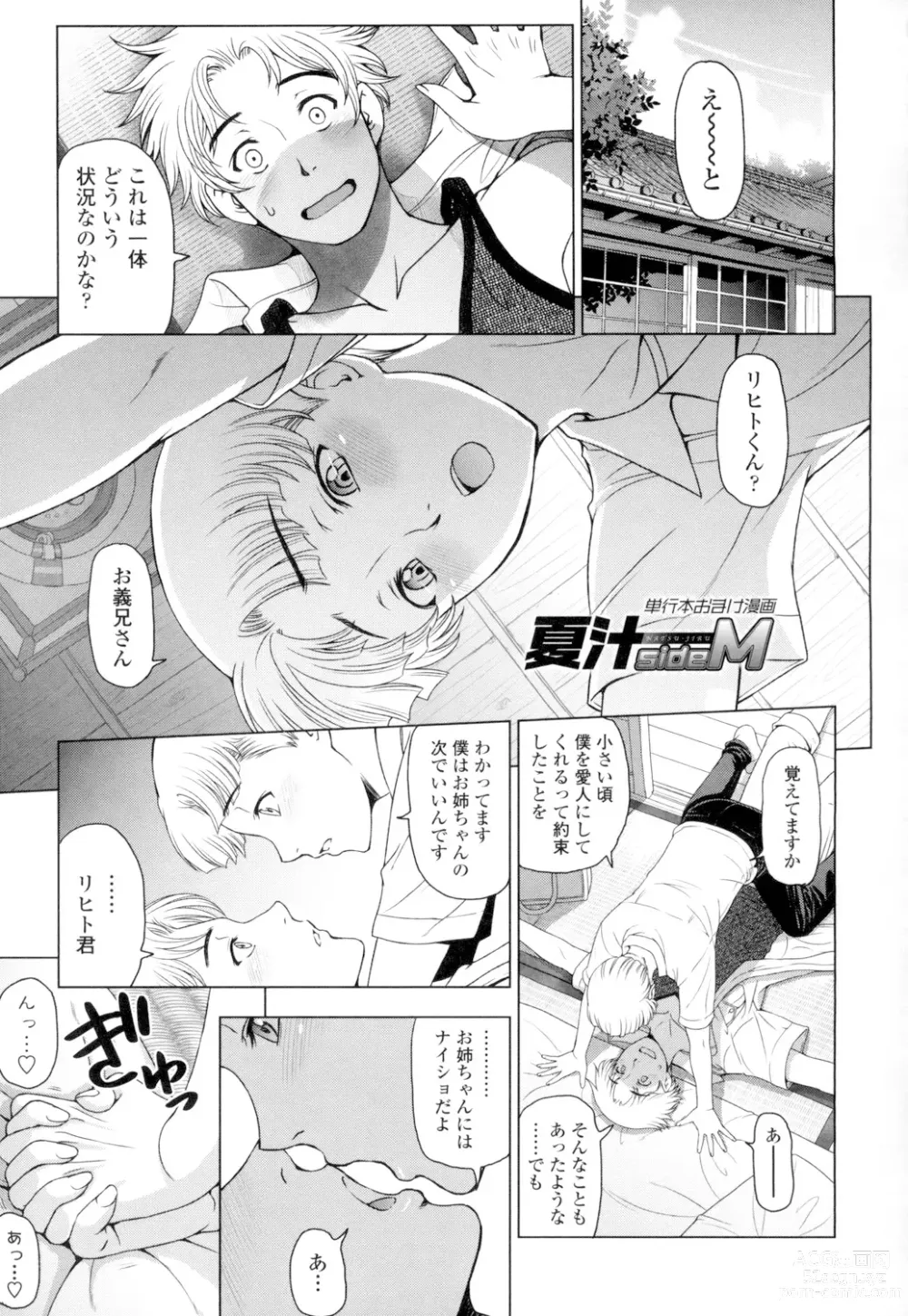 Page 211 of manga Natsu-jiru ~Ase ni Mamirete Gucchagucha~