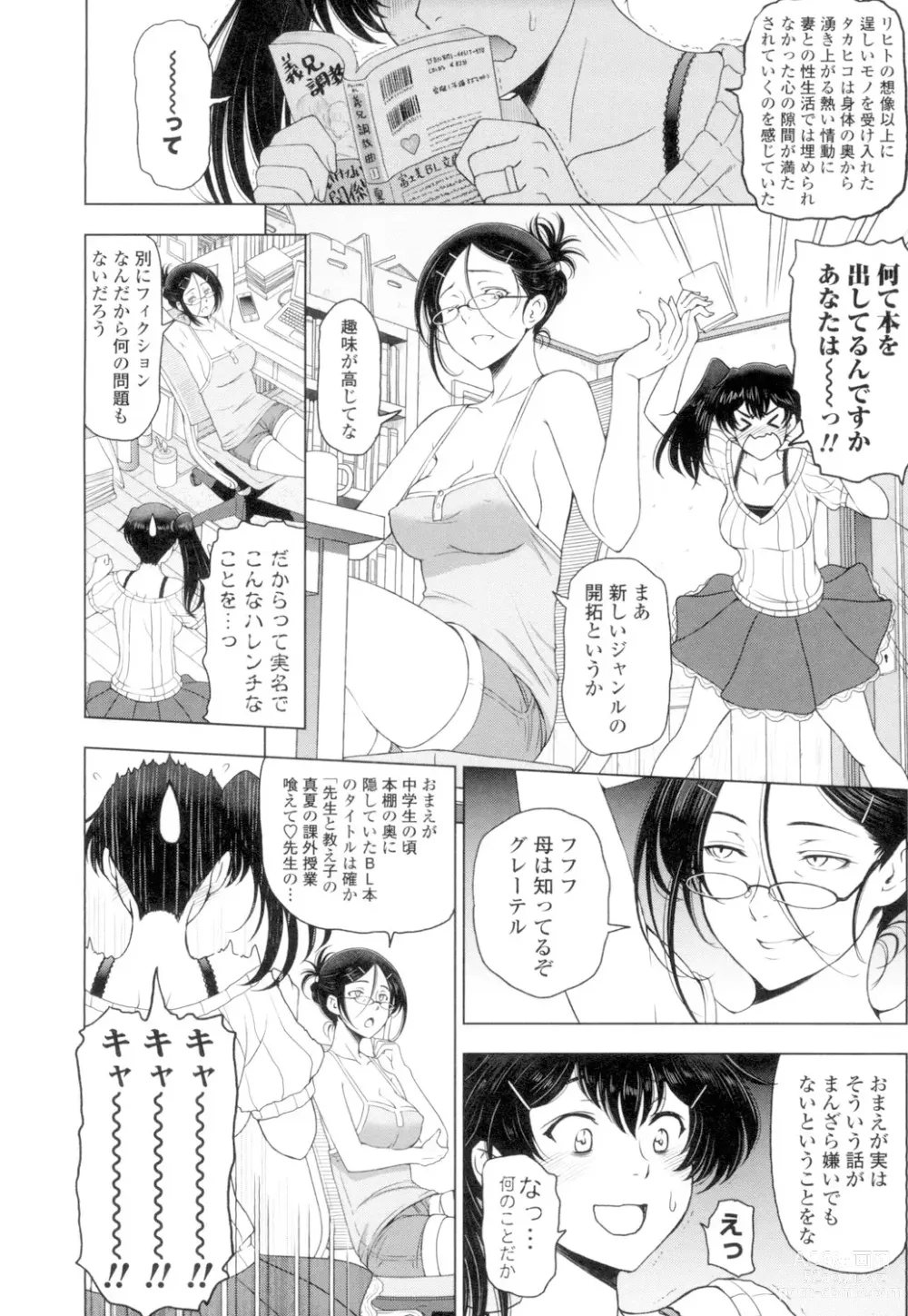 Page 212 of manga Natsu-jiru ~Ase ni Mamirete Gucchagucha~